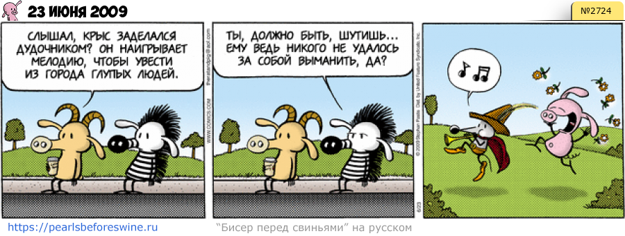 Комикс 2009-06-23