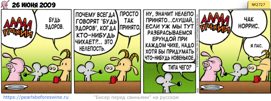 Комикс 2009-06-26