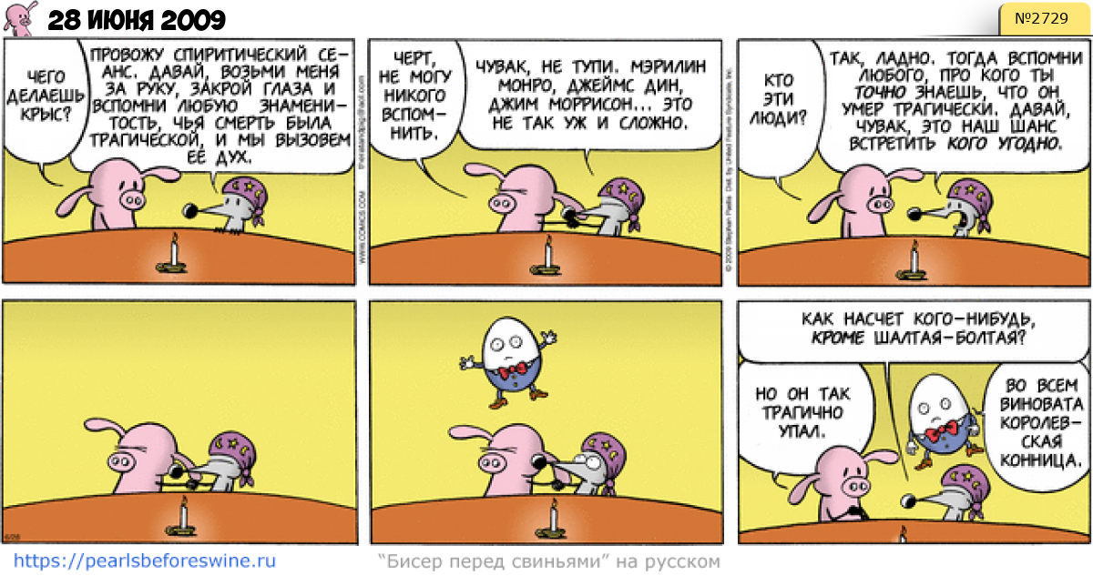 Комикс 2009-06-28