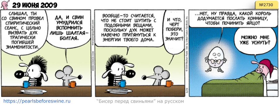 Комикс 2009-06-29