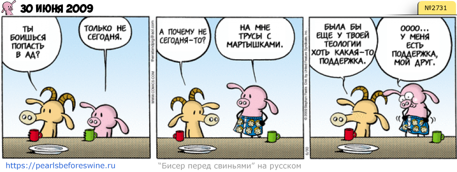 Комикс 2009-06-30