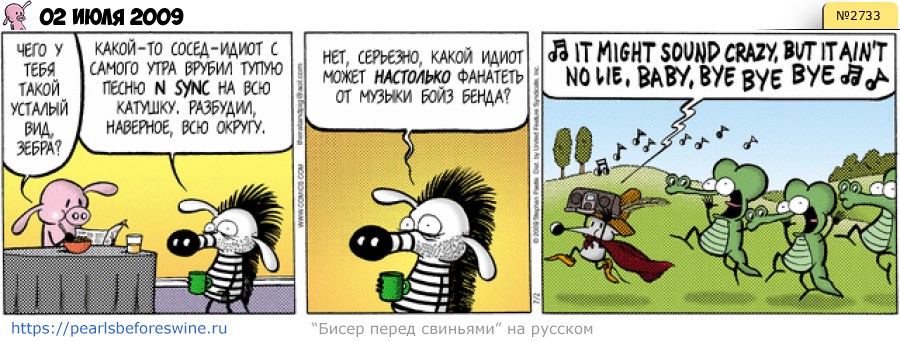 Комикс 2009-07-02