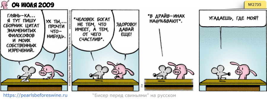 Комикс 2009-07-04