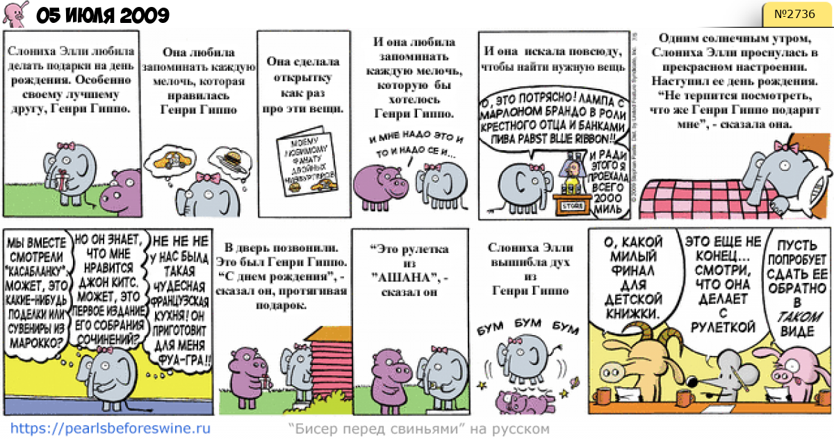 Комикс 2009-07-05