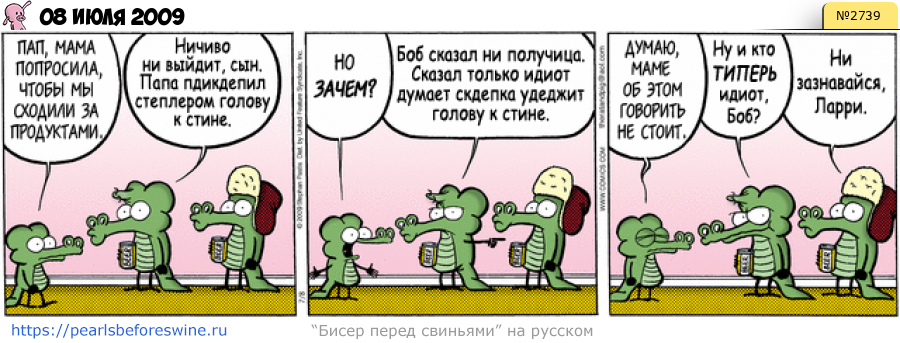Комикс 2009-07-08