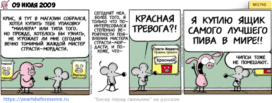 Комикс 2009-07-09