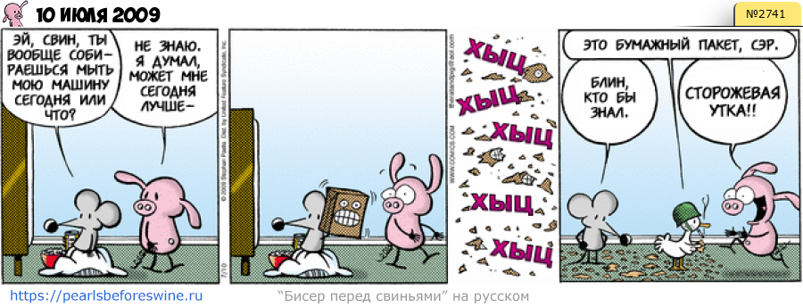 Комикс 2009-07-10