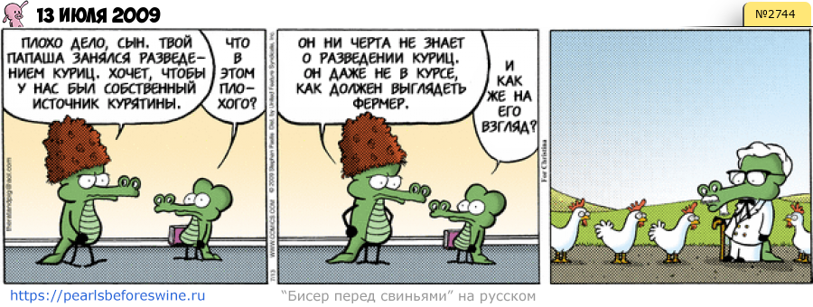 Комикс 2009-07-13