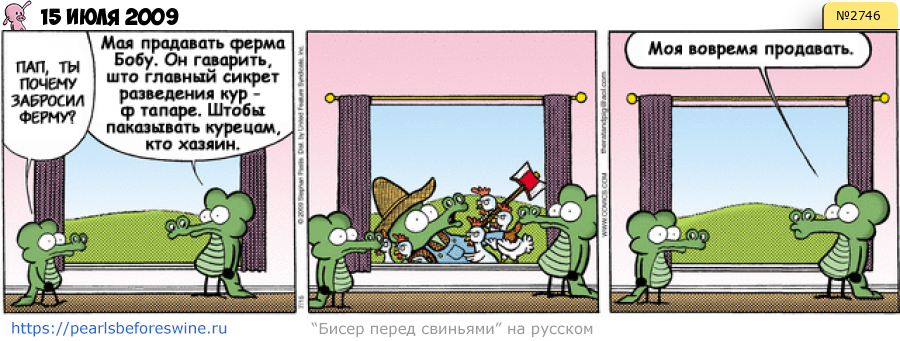 Комикс 2009-07-15