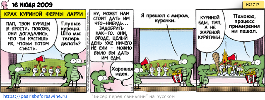 Комикс 2009-07-16