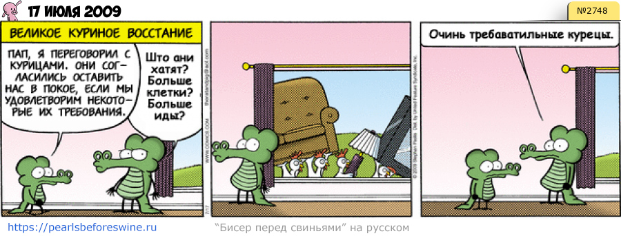 Комикс 2009-07-17