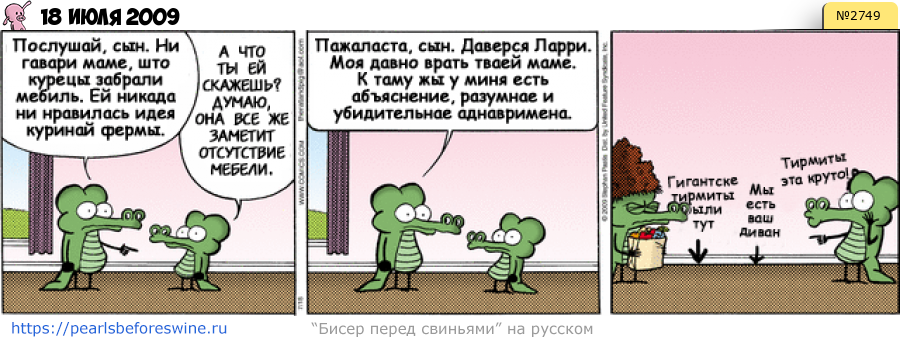 Комикс 2009-07-18