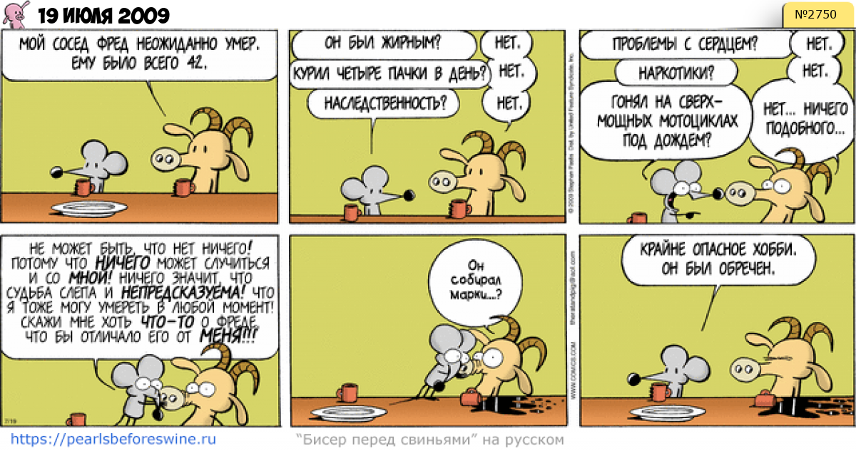 Комикс 2009-07-19