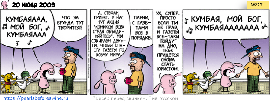 Комикс 2009-07-20