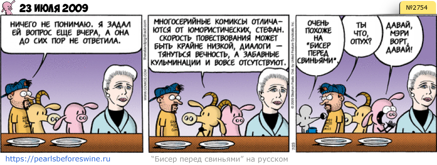 Комикс 2009-07-23
