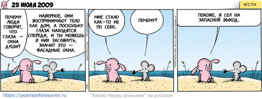 Комикс 2009-07-25