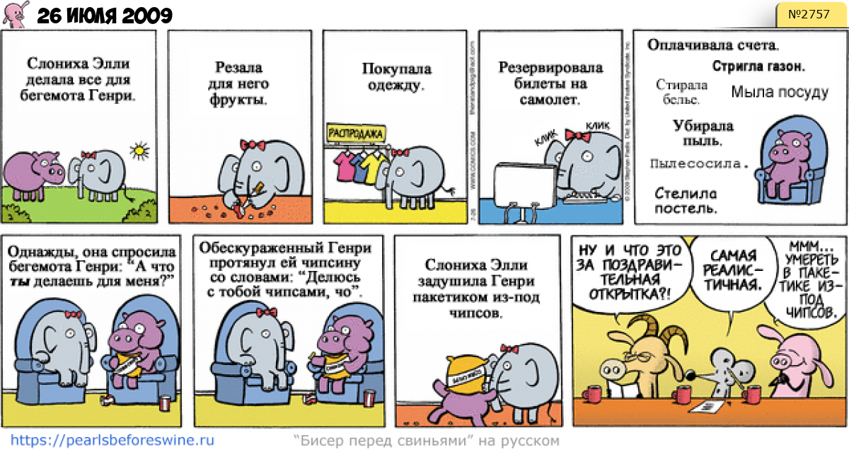 Комикс 2009-07-26