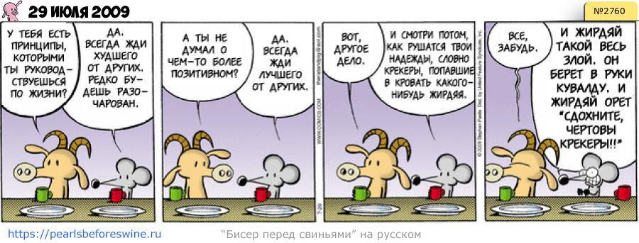 Комикс 2009-07-29