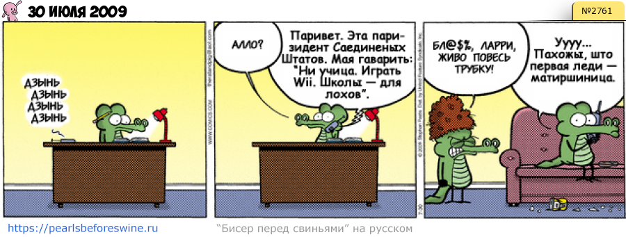 Комикс 2009-07-30