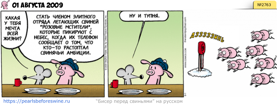Комикс 2009-08-01
