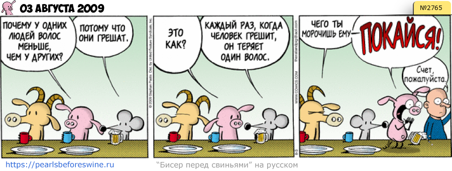 Комикс 2009-08-03