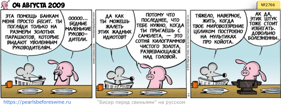 Комикс 2009-08-04