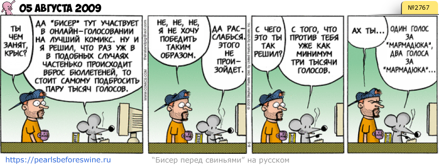 Комикс 2009-08-05