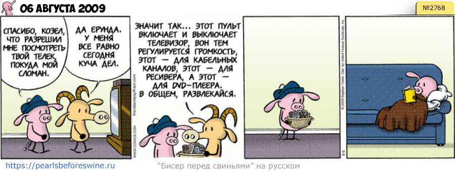 Комикс 2009-08-06