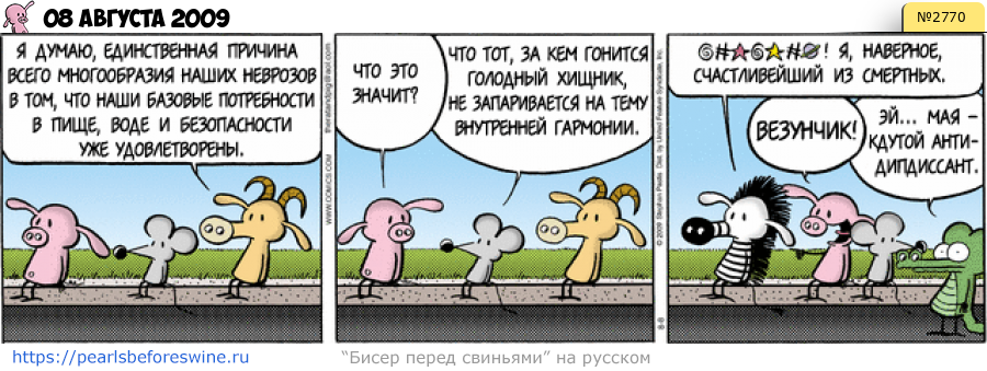 Комикс 2009-08-08