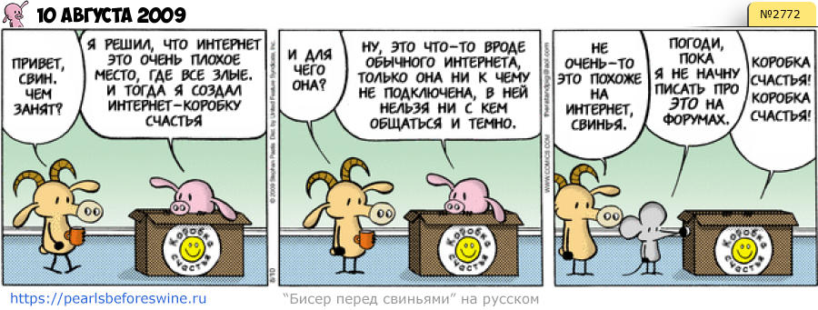 Комикс 2009-08-10