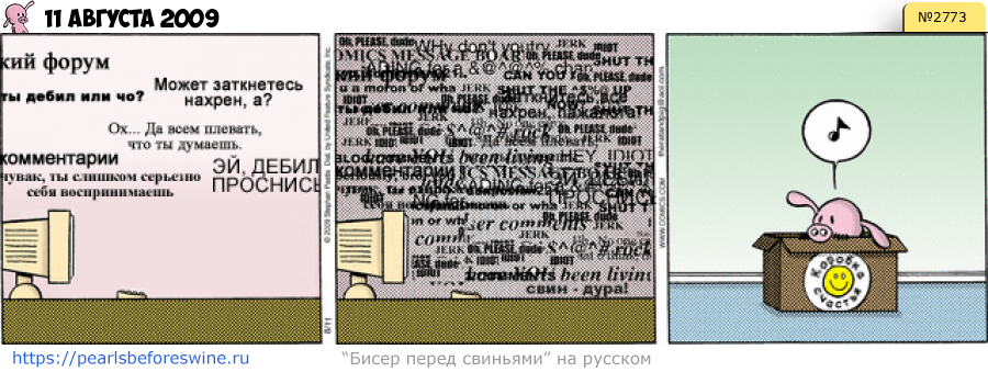 Комикс 2009-08-11