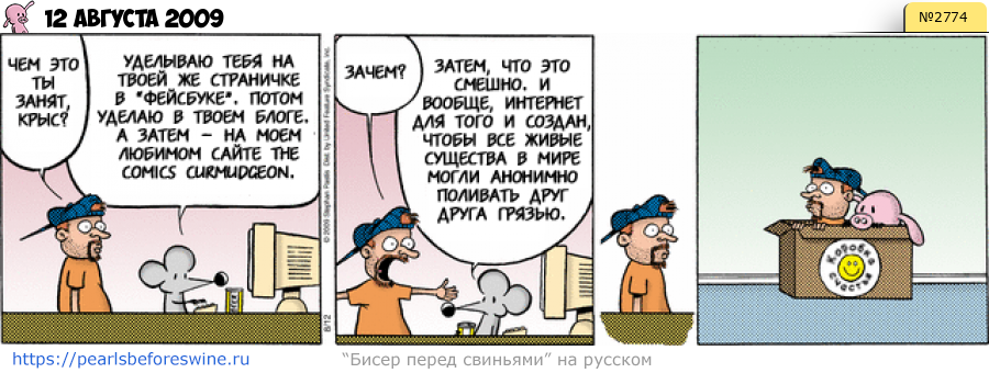 Комикс 2009-08-12