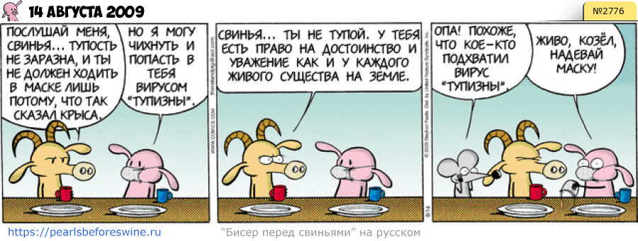 Комикс 2009-08-14