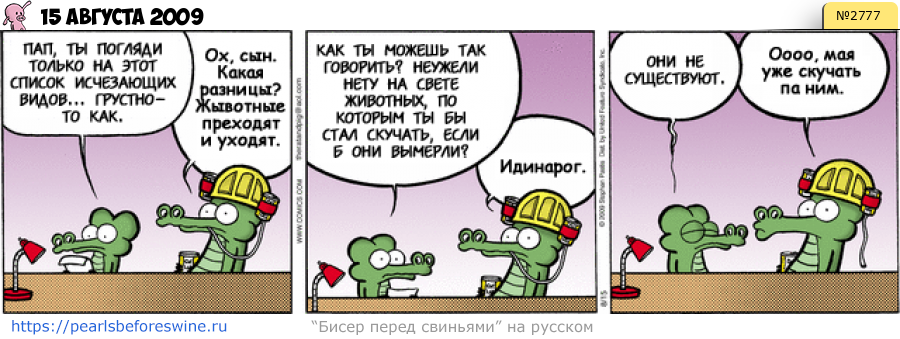 Комикс 2009-08-15