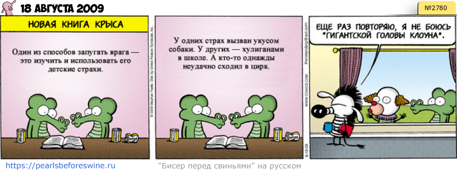 Комикс 2009-08-18