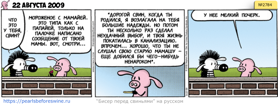 Комикс 2009-08-22