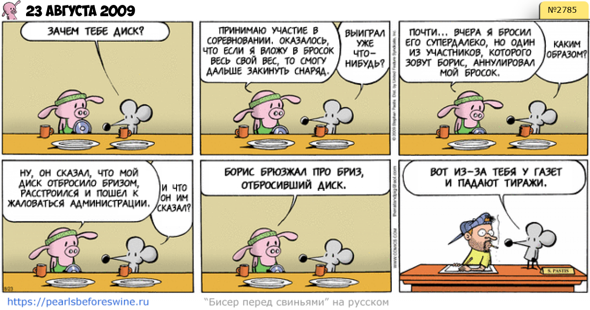 Комикс 2009-08-23