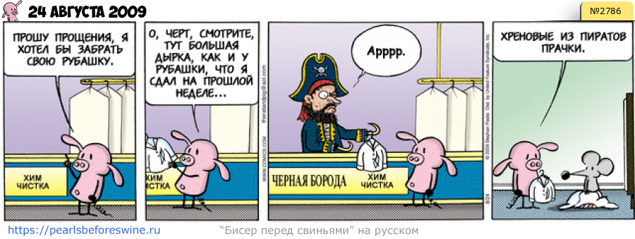 Комикс 2009-08-24
