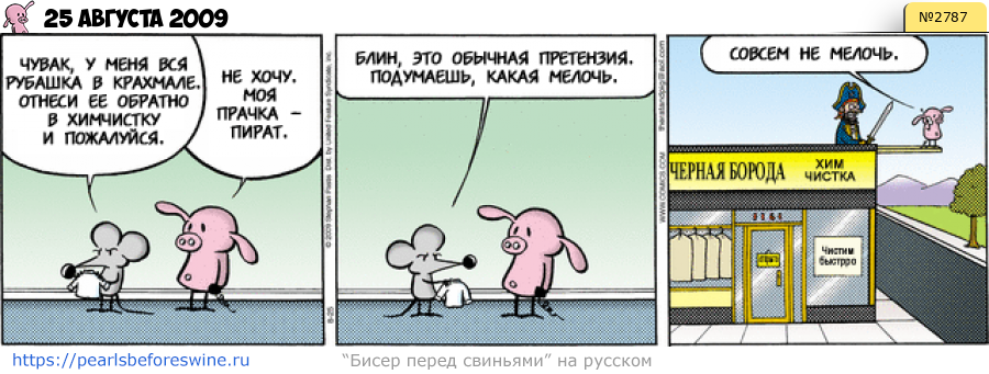 Комикс 2009-08-25