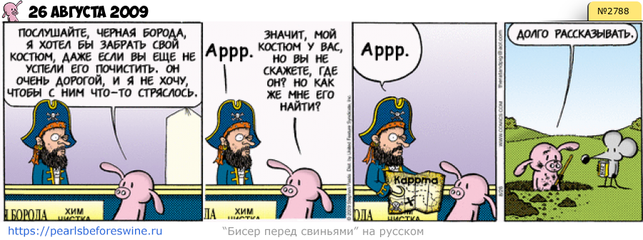 Комикс 2009-08-26