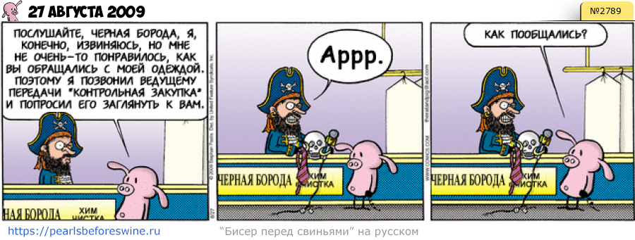 Комикс 2009-08-27