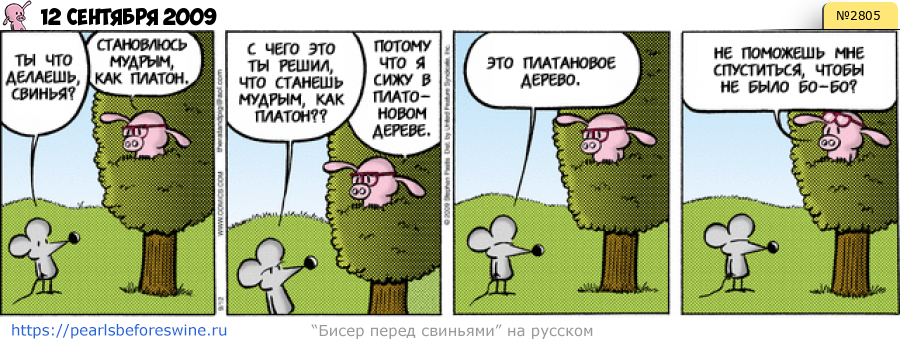 Комикс 2009-09-12