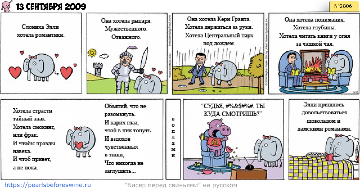 Комикс 2009-09-13