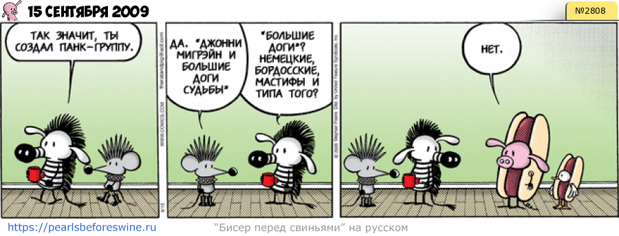 Комикс 2009-09-15