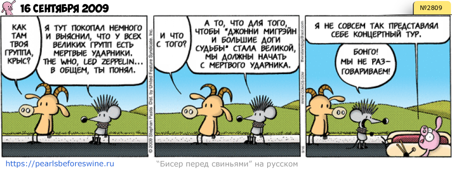 Комикс 2009-09-16