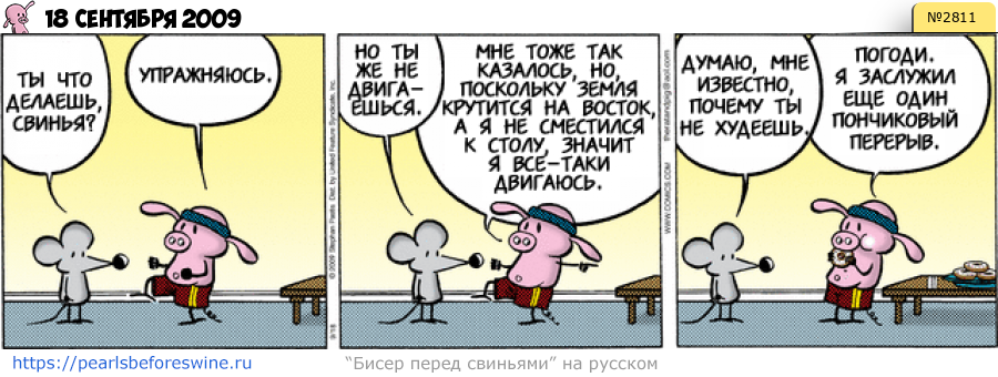 Комикс 2009-09-18
