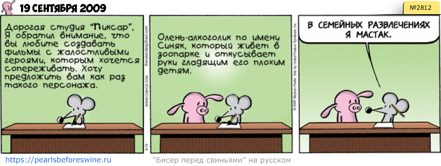Комикс 2009-09-19