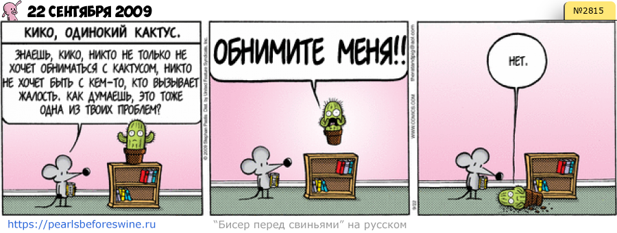 Комикс 2009-09-22