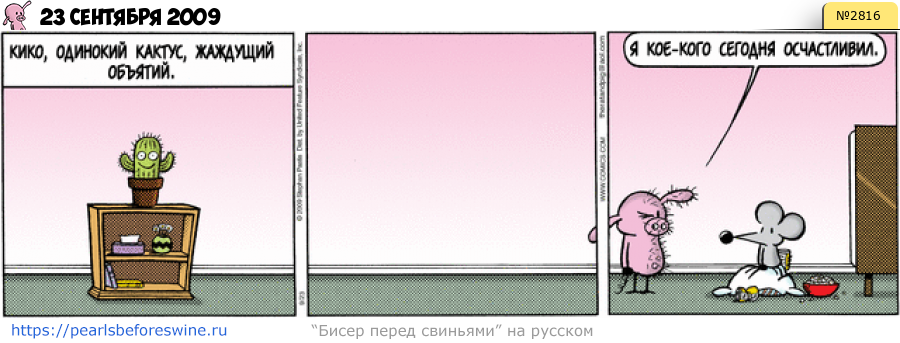Комикс 2009-09-23