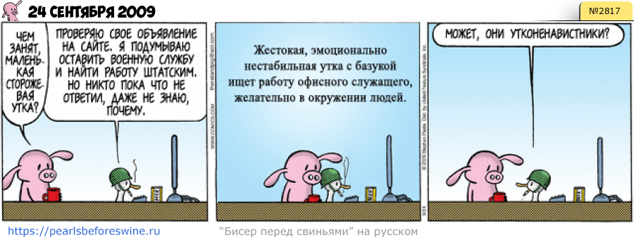 Комикс 2009-09-24